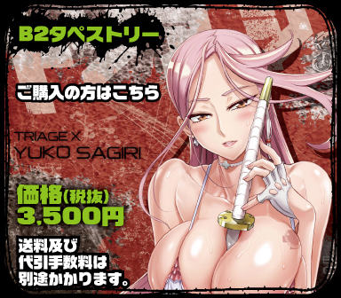 OrchidSeed official web site » トリアージX 狭霧友子 タペストリー